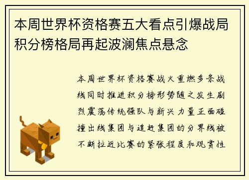 本周世界杯资格赛五大看点引爆战局积分榜格局再起波澜焦点悬念 本周世界杯资格赛五大看点引爆战局积分榜格局再起波澜焦点悬念