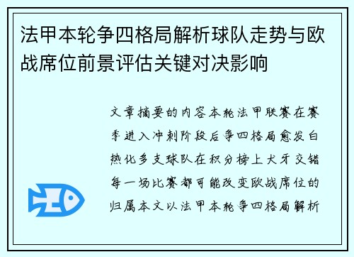 法甲本轮争四格局解析球队走势与欧战席位前景评估关键对决影响 法甲本轮争四格局解析球队走势与欧战席位前景评估关键对决影响